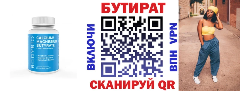 БУТИРАТ Butirat  Купить  Суровикино 