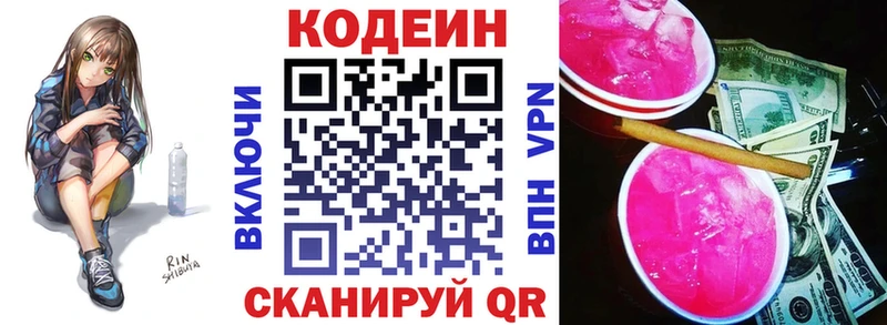 Codein напиток Lean (лин)  Купить  Суровикино 